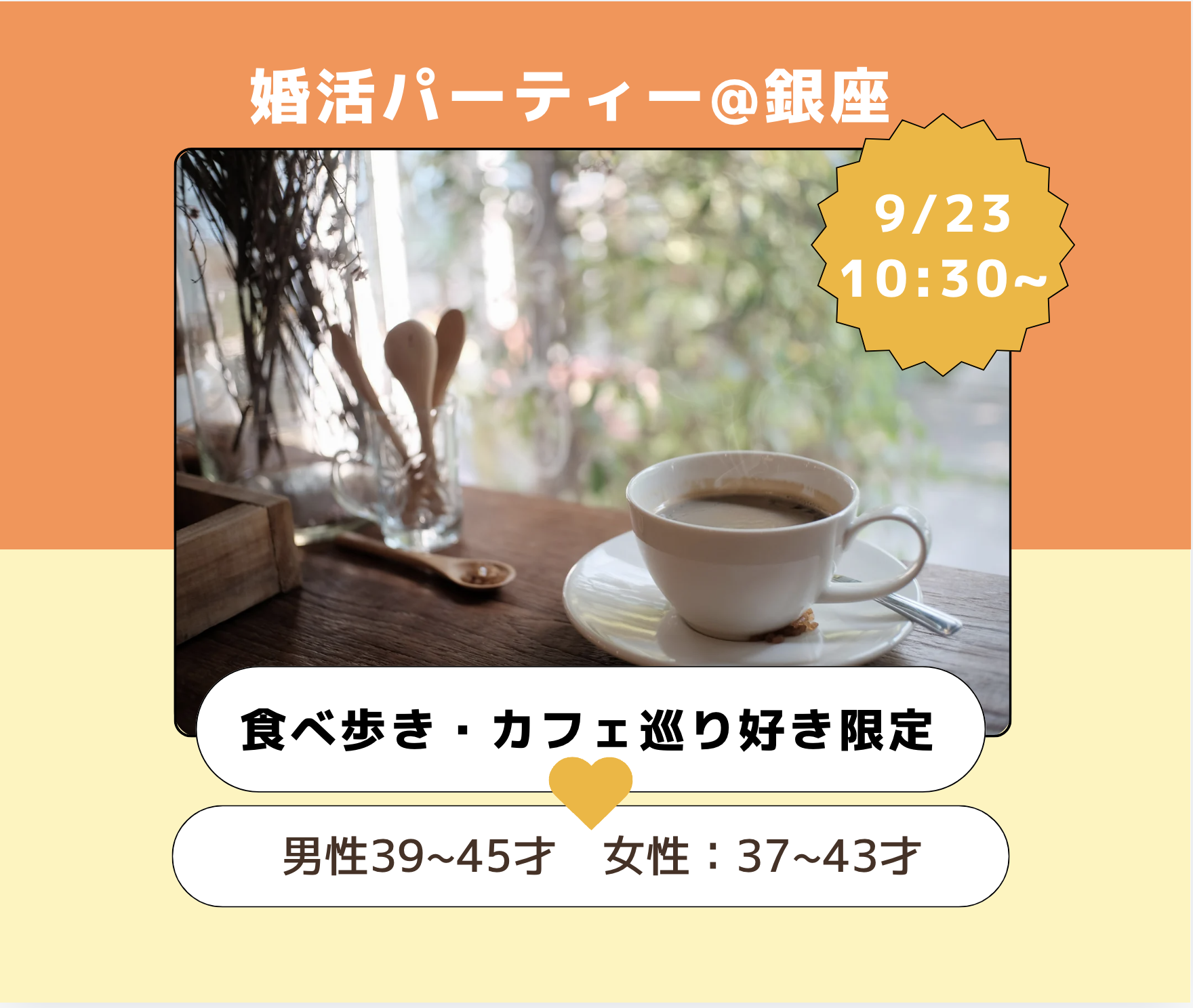 婚活パーティー2024年9月23日