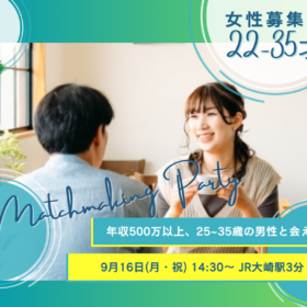 年収500万以上の男性と出会う婚活パーティー