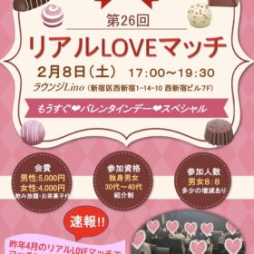 婚活パーティーのご案内