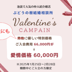 バレンタインキャンペーン