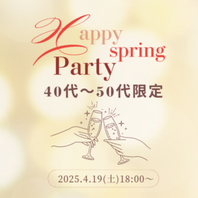 40代50代限定婚活パーティー・飲み放題とコース料理付き
