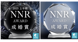 2年連続成婚賞受賞