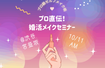 メイクアップレッスン