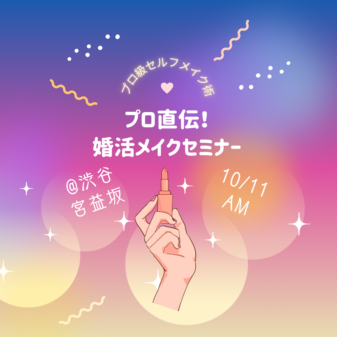 メイクアップレッスン