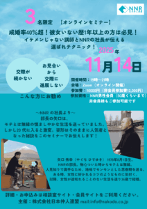 男性向けセミナー（オンライン）
