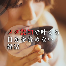 メタ認知を手にれる女性