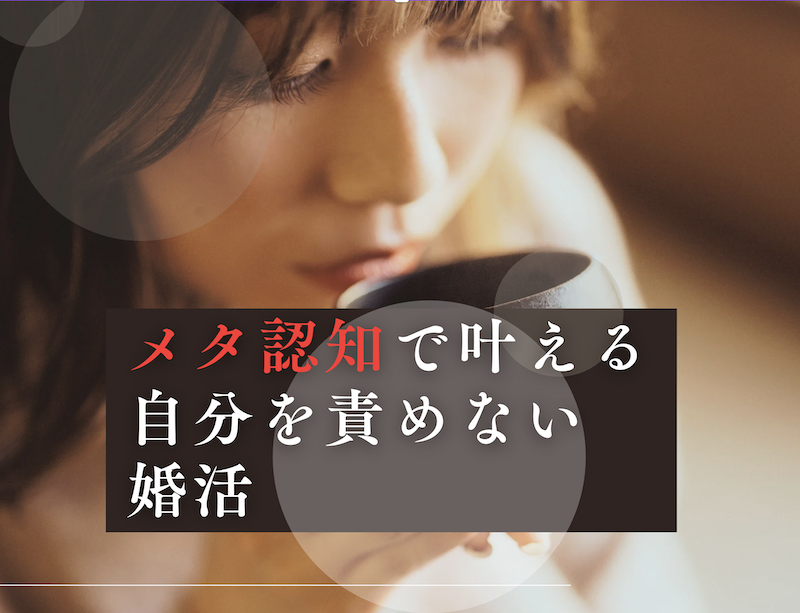 メタ認知を知って心の平和を手に入れた女性