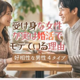 受け身な女性と共感力がある男性のデート場面