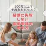 子供1人を育て上げるのに必要な世帯年収のリアル〜統計とアンケートから導く前向きなライフプラン〜