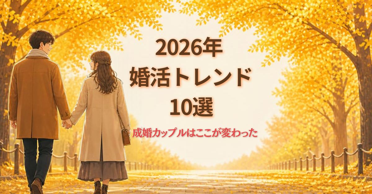 手を繋いでデートするご成婚カップル